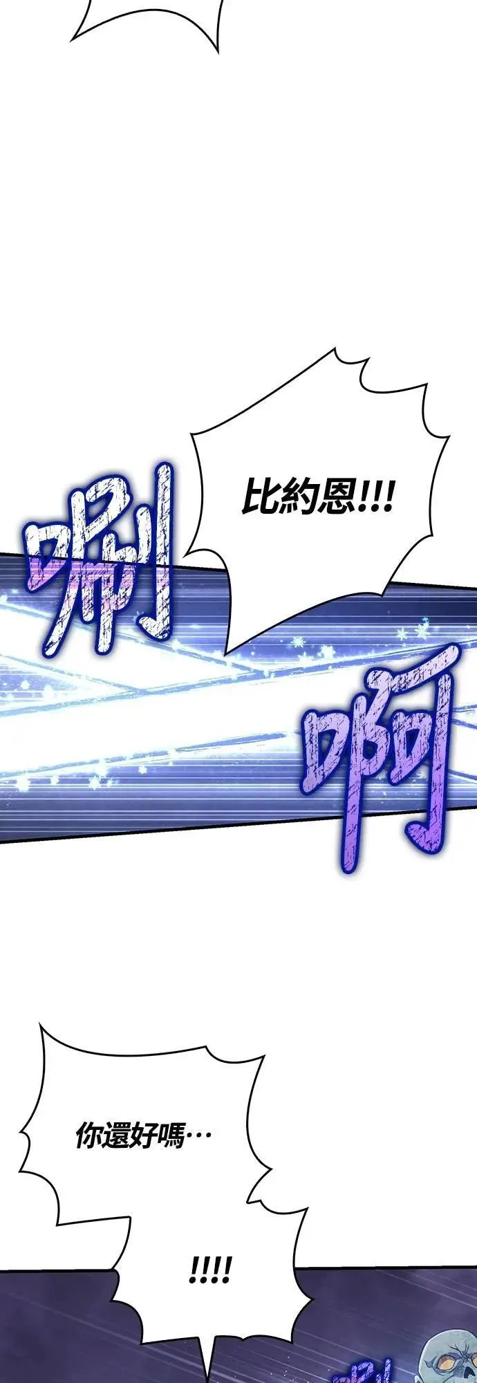 第74话 菜鸟蛮族 第54页