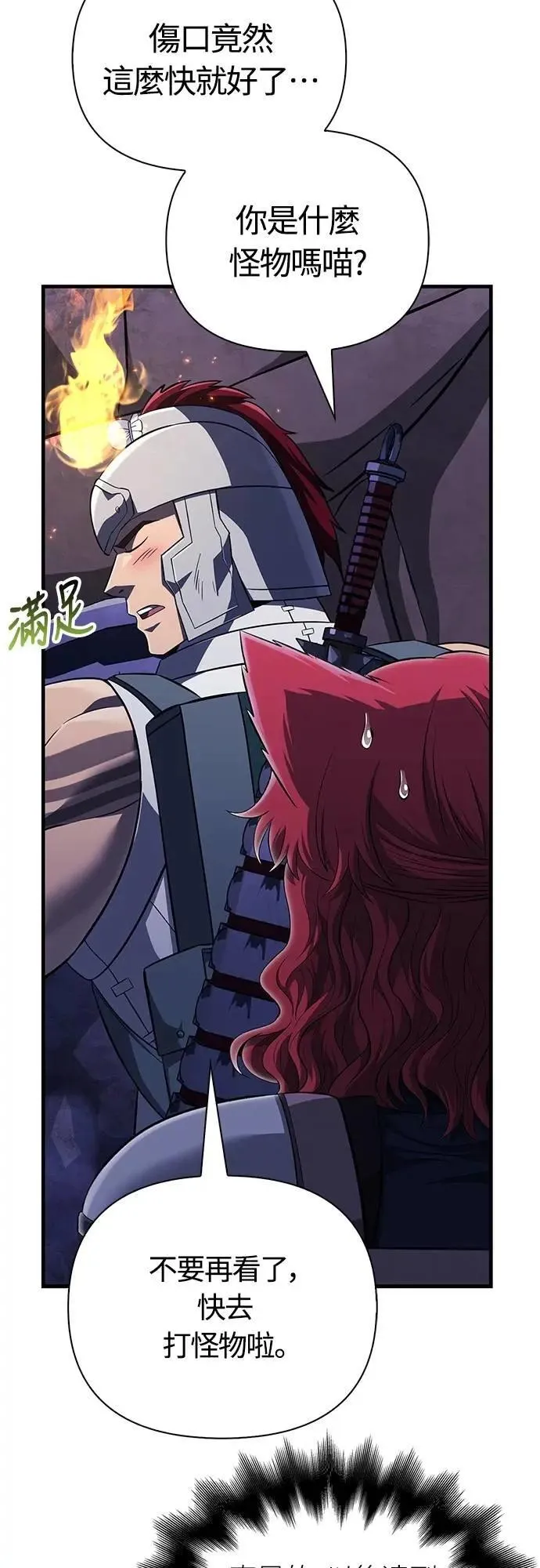 第74话 菜鸟蛮族 第56页