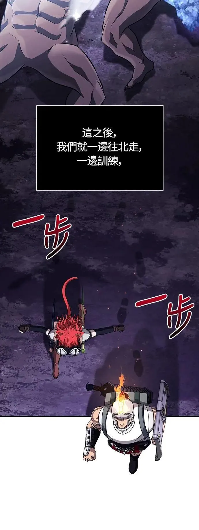 第74话 菜鸟蛮族 第57页