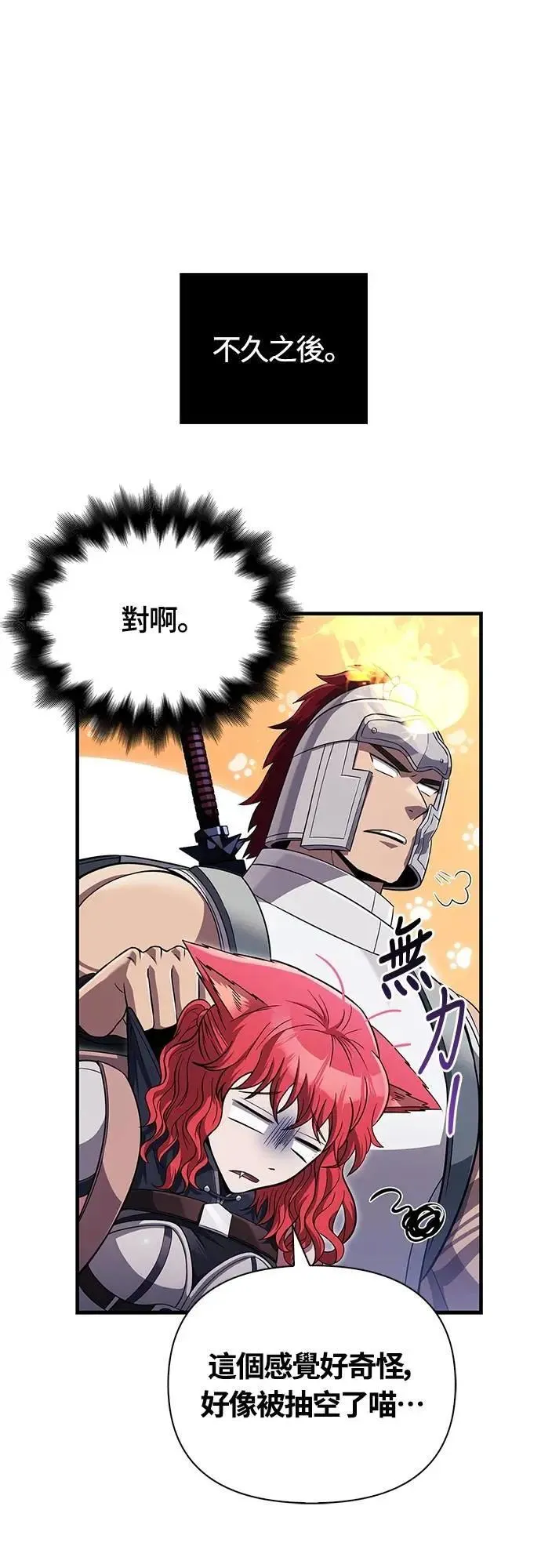 第74话 菜鸟蛮族 第60页