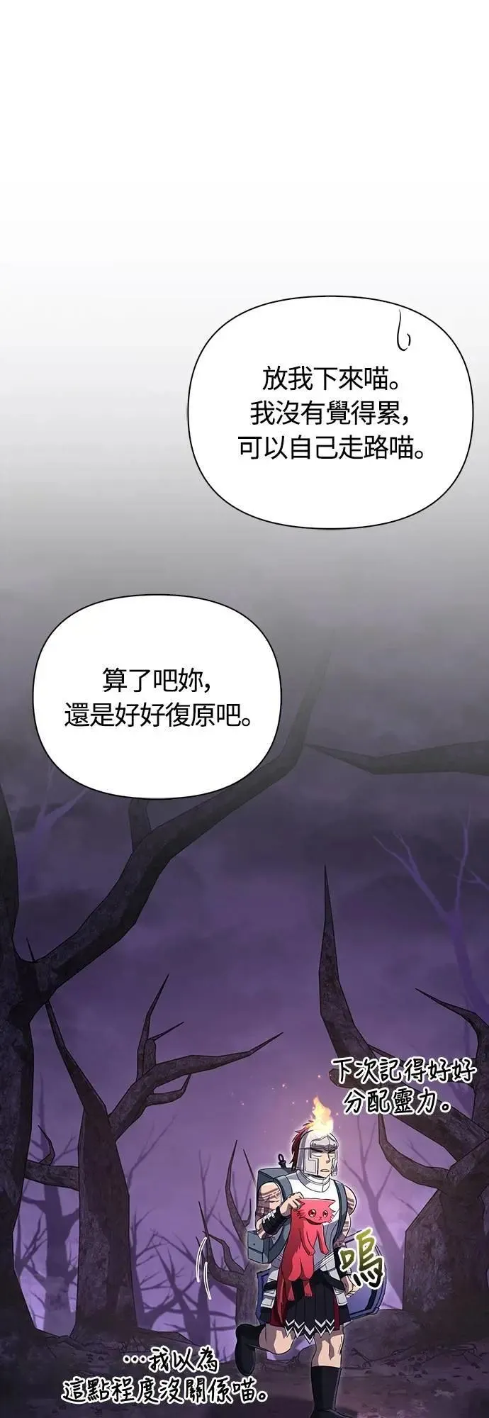 第74话 菜鸟蛮族 第61页