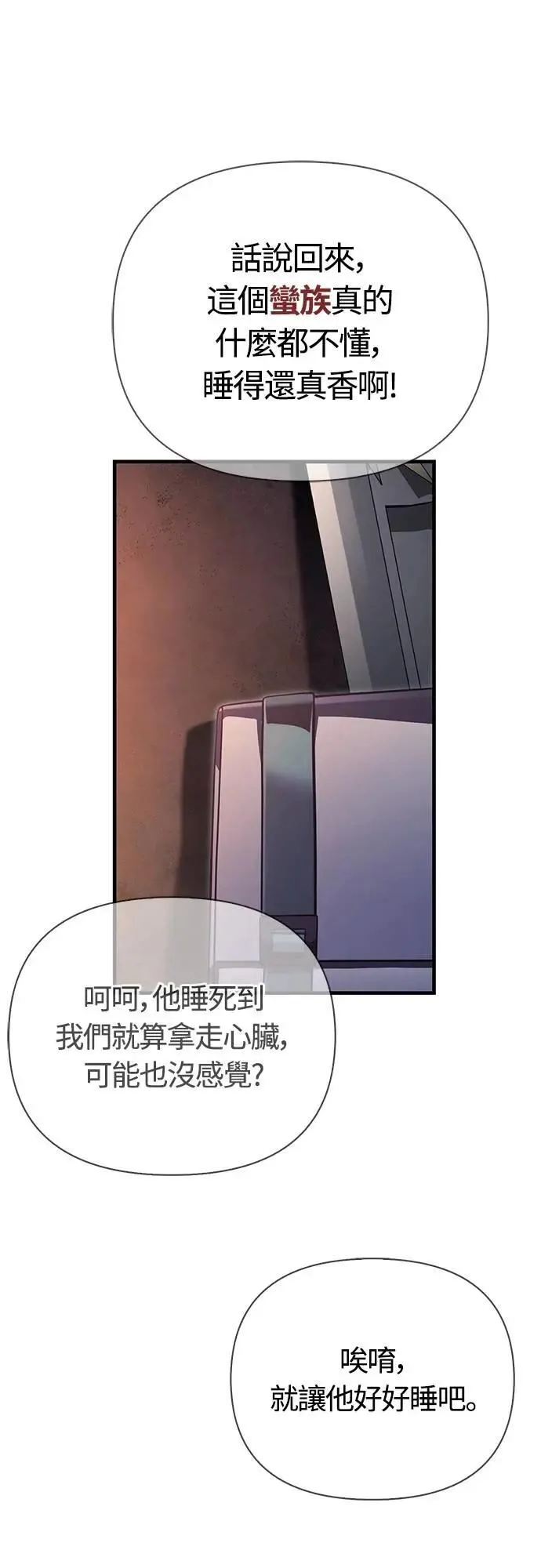 第74话 菜鸟蛮族 第63页