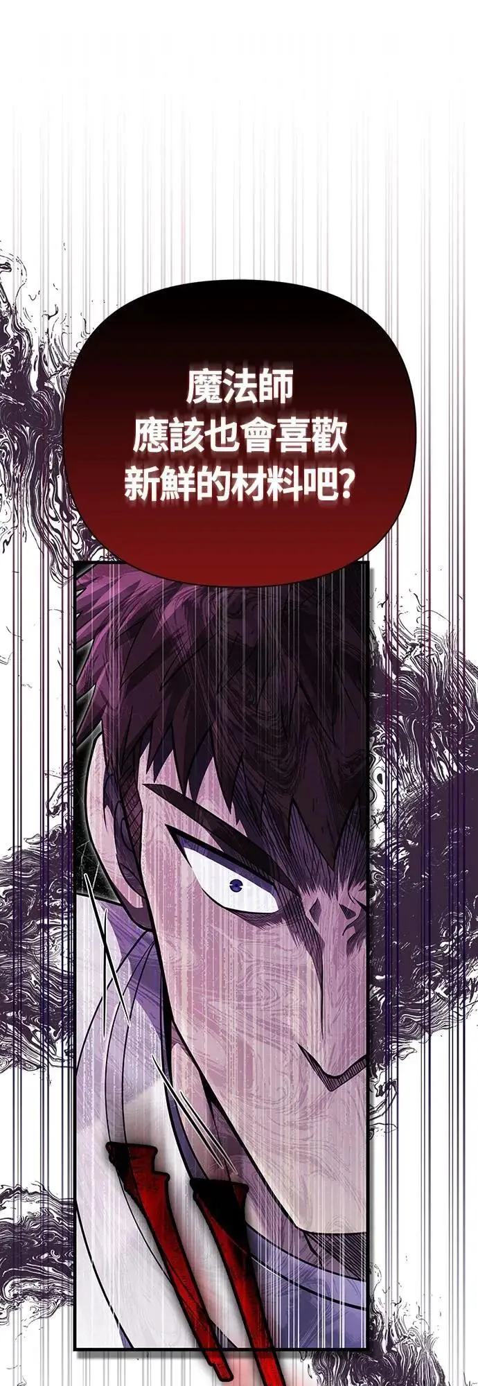 第74话 菜鸟蛮族 第64页