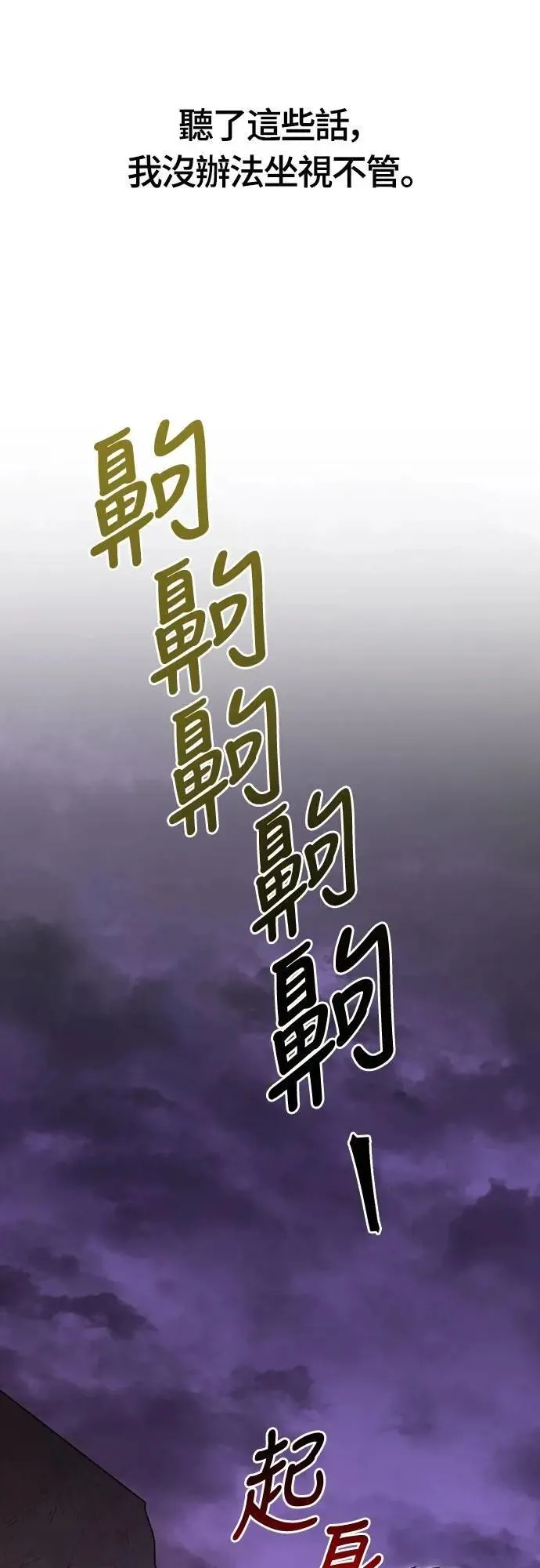 第74话 菜鸟蛮族 第66页