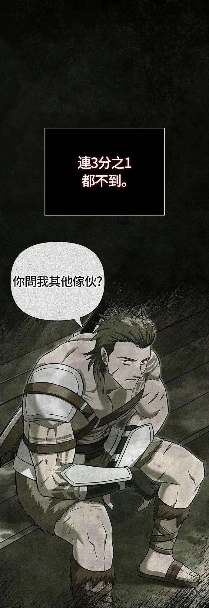 第75话 只是到处闲晃的怪物 第2页