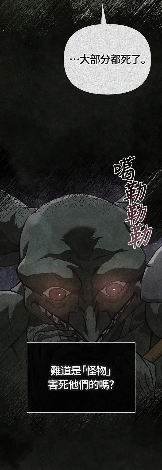 第75话 只是到处闲晃的怪物 第3页