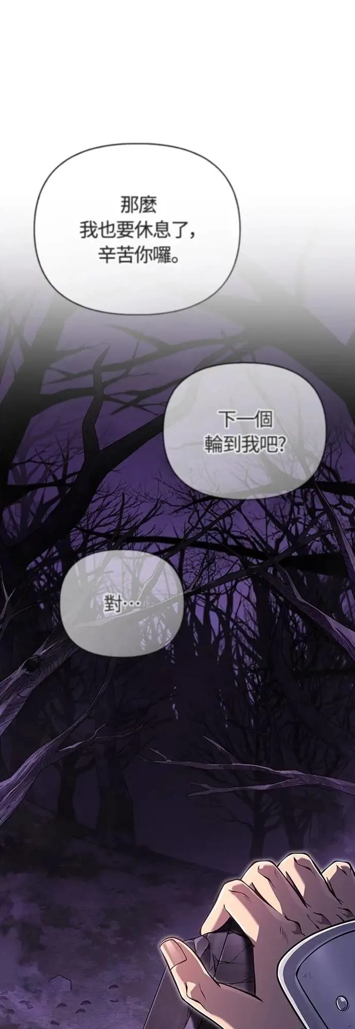 第75话 只是到处闲晃的怪物 第5页