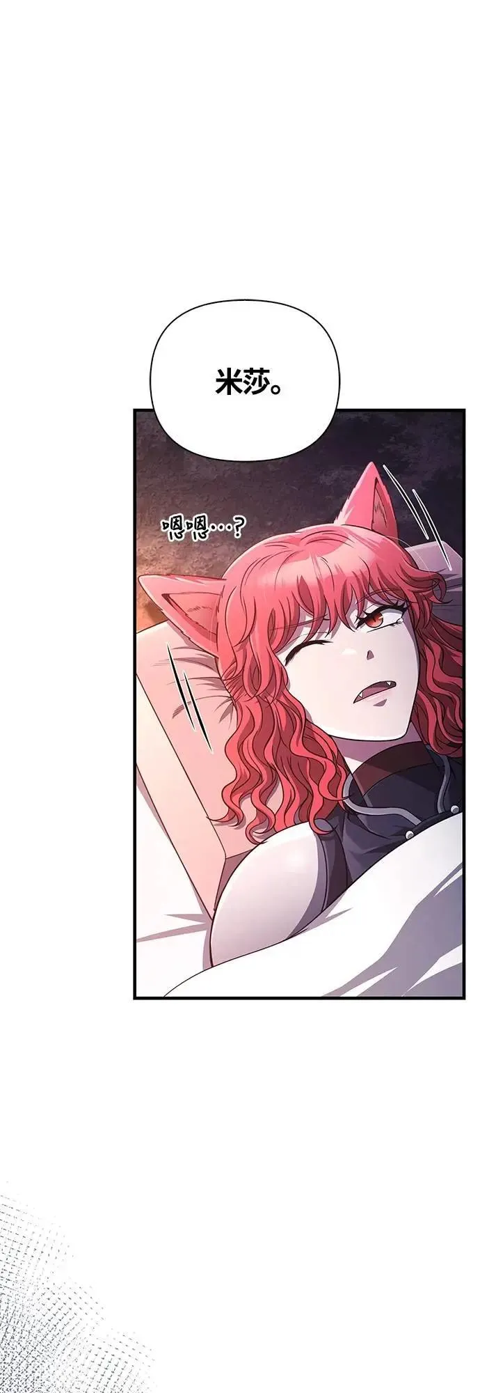 第75话 只是到处闲晃的怪物 第8页