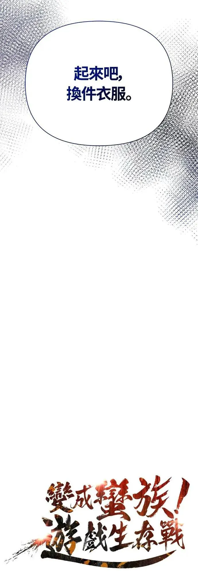 第75话 只是到处闲晃的怪物 第9页