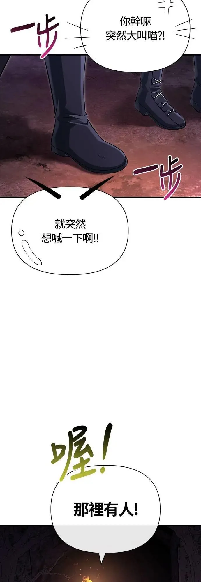 第75话 只是到处闲晃的怪物 第16页
