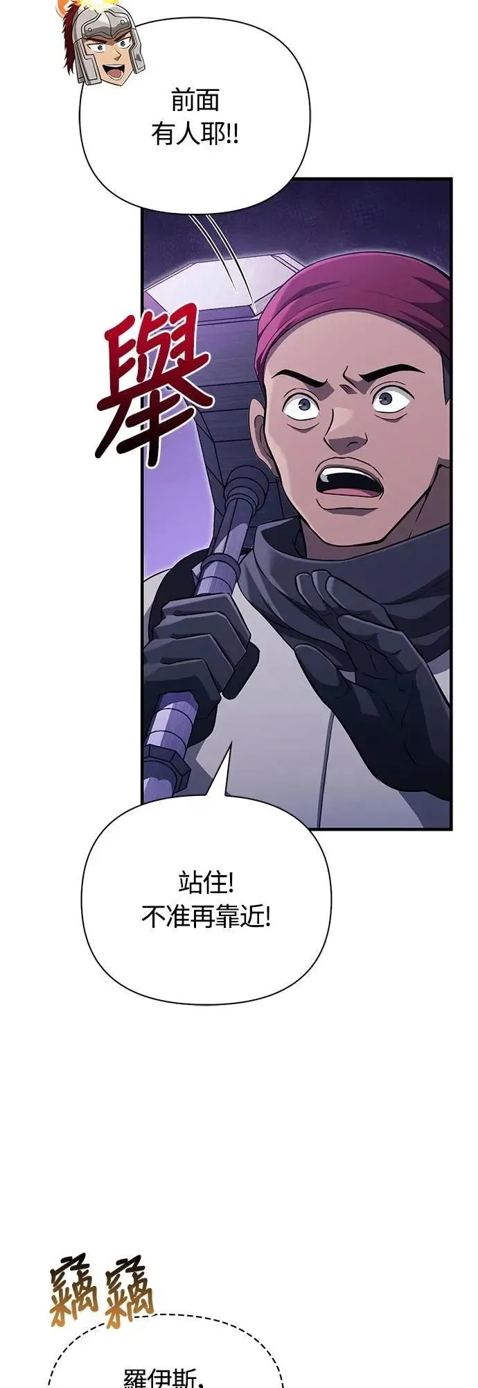 第75话 只是到处闲晃的怪物 第18页