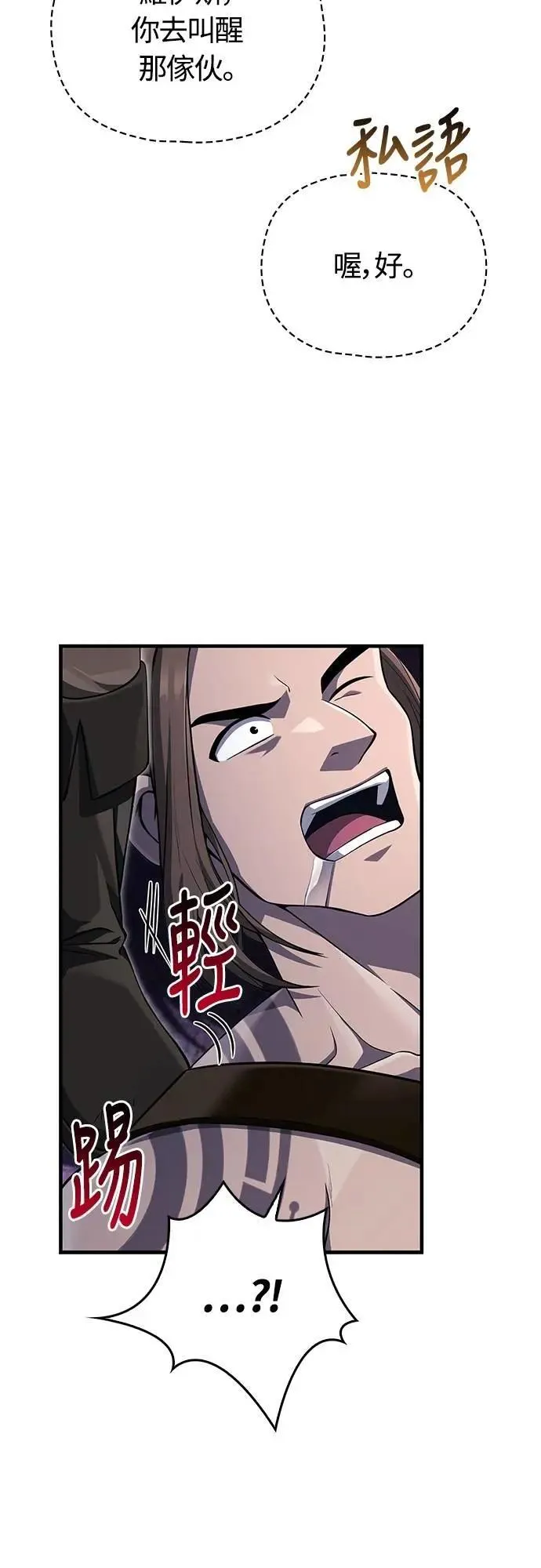第75话 只是到处闲晃的怪物 第19页