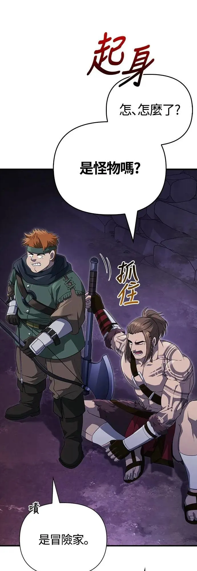 第75话 只是到处闲晃的怪物 第21页