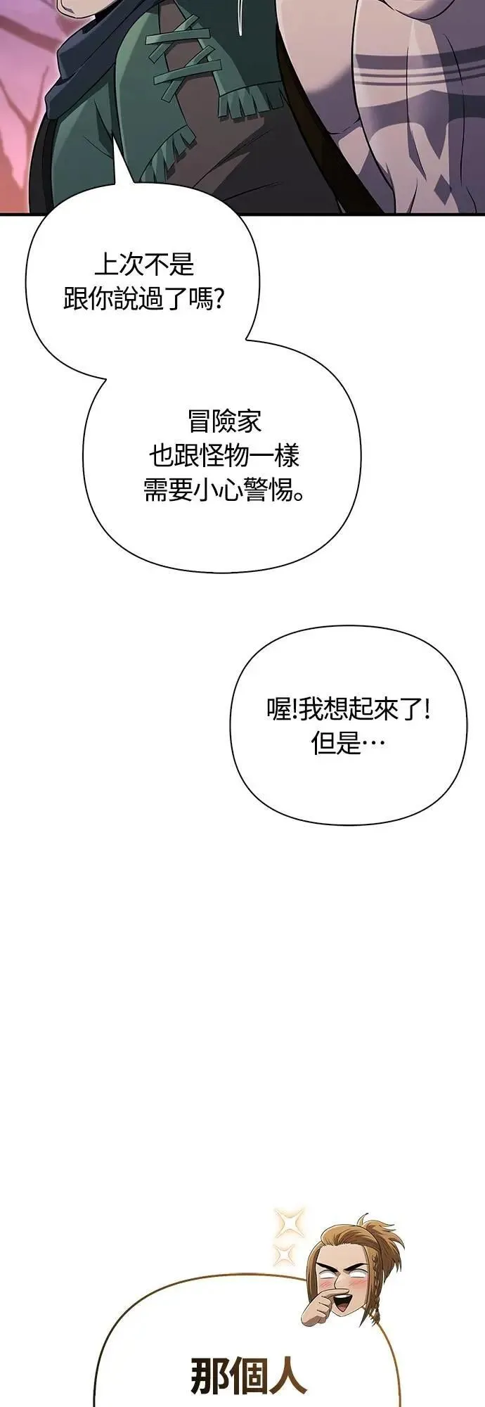 第75话 只是到处闲晃的怪物 第23页