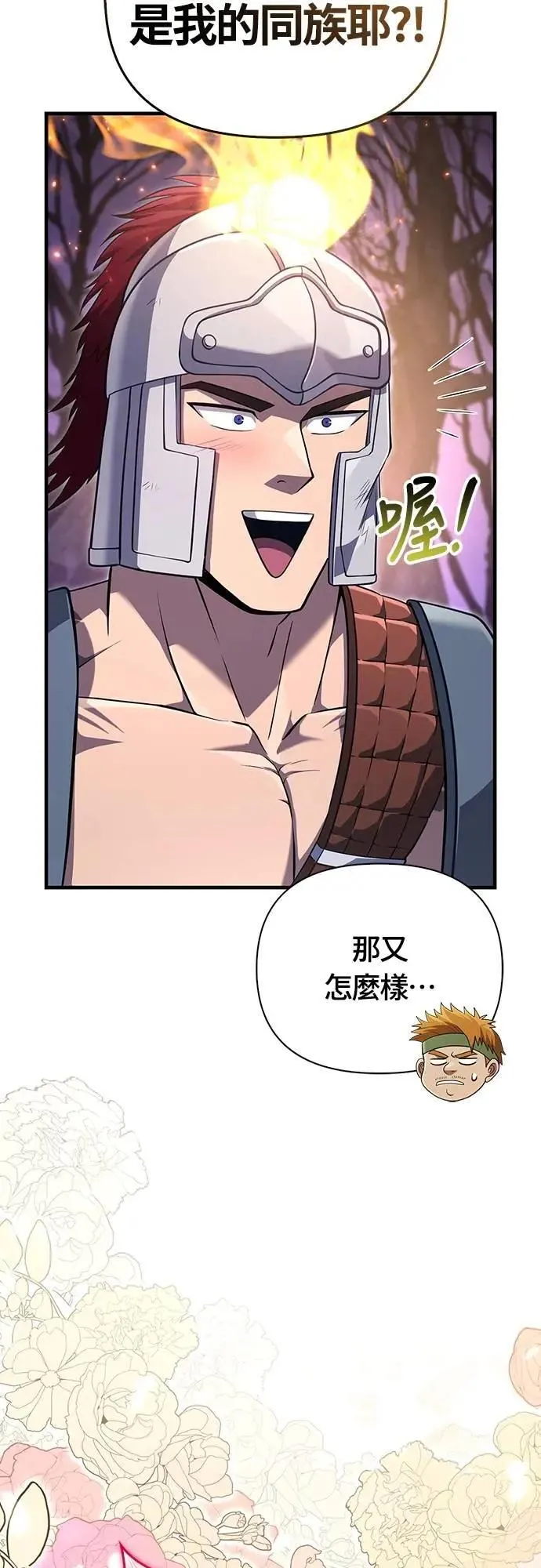 第75话 只是到处闲晃的怪物 第24页