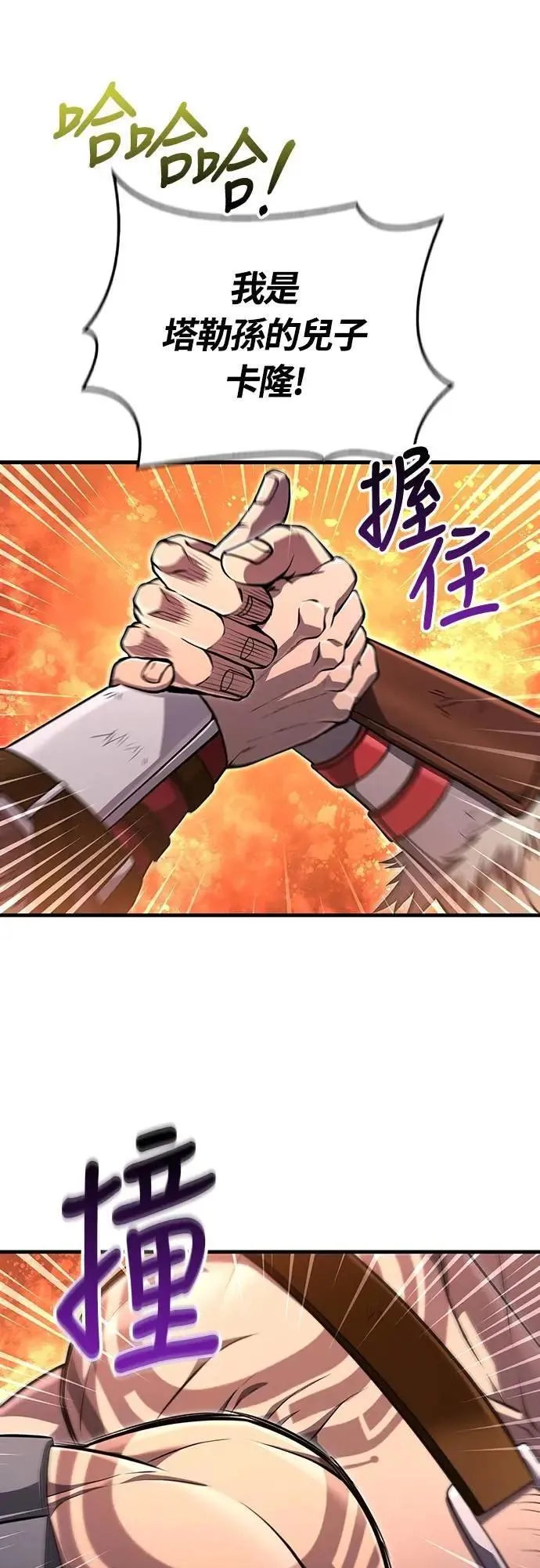 第75话 只是到处闲晃的怪物 第27页