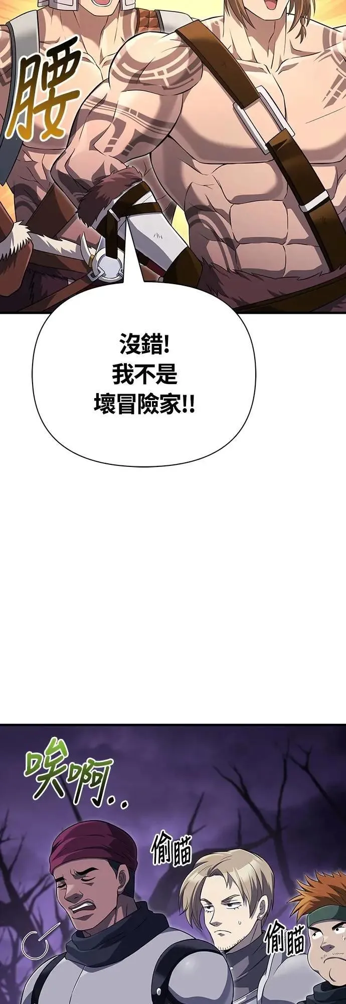 第75话 只是到处闲晃的怪物 第30页