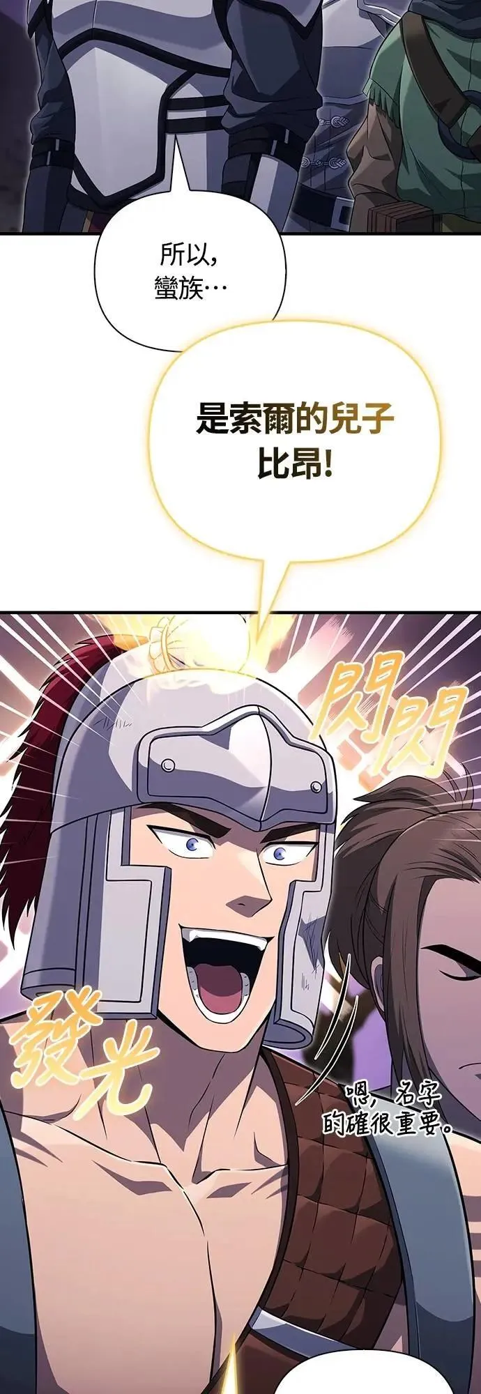 第75话 只是到处闲晃的怪物 第31页