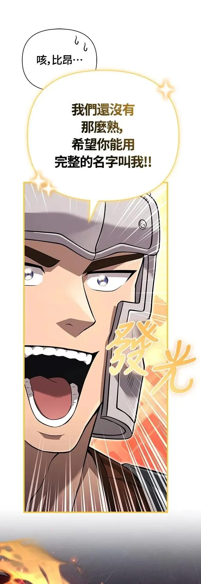 第75话 只是到处闲晃的怪物 第33页
