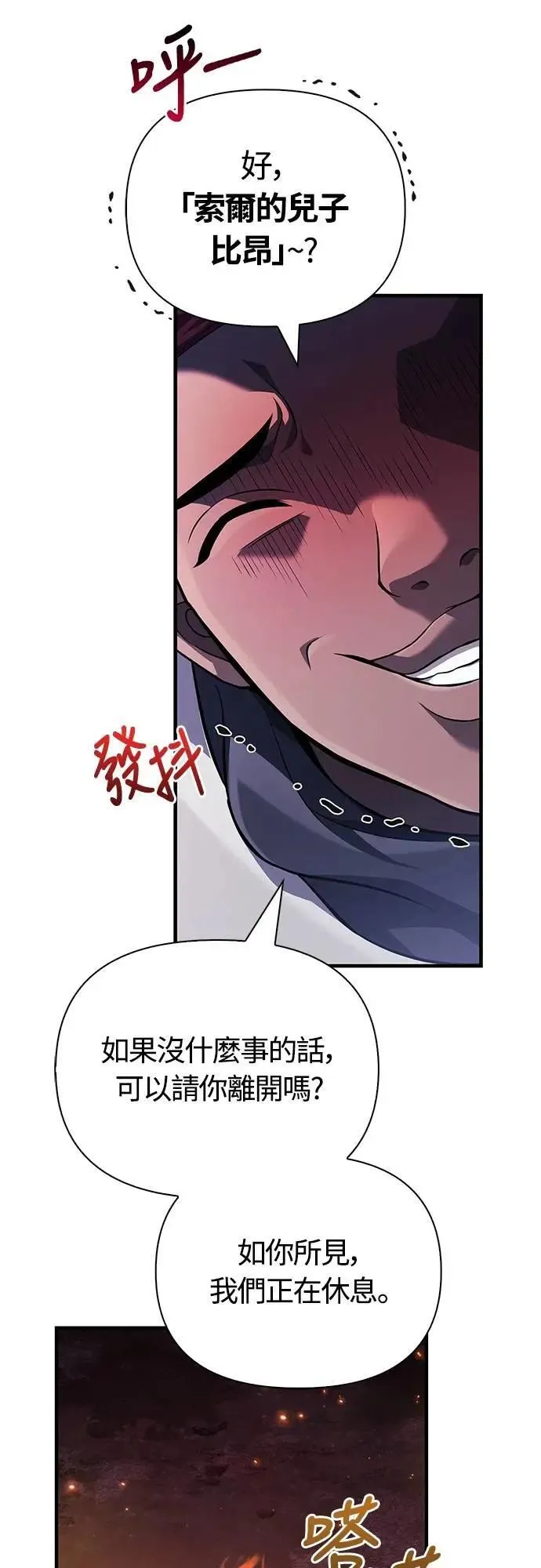 第75话 只是到处闲晃的怪物 第35页