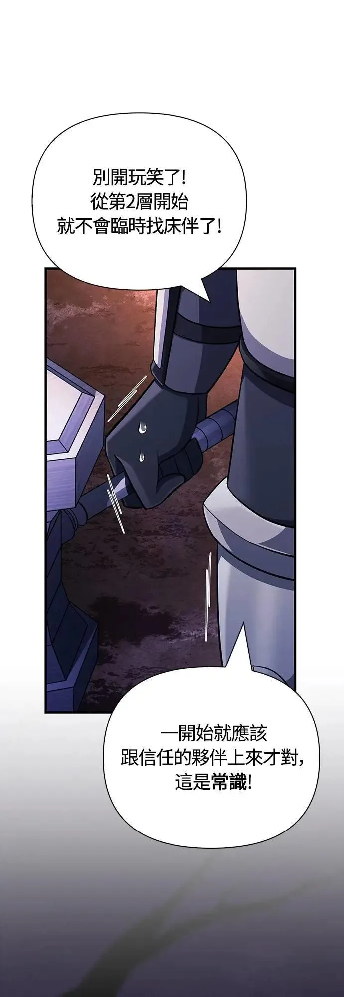 第75话 只是到处闲晃的怪物 第40页