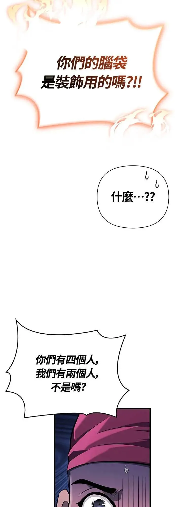 第75话 只是到处闲晃的怪物 第43页