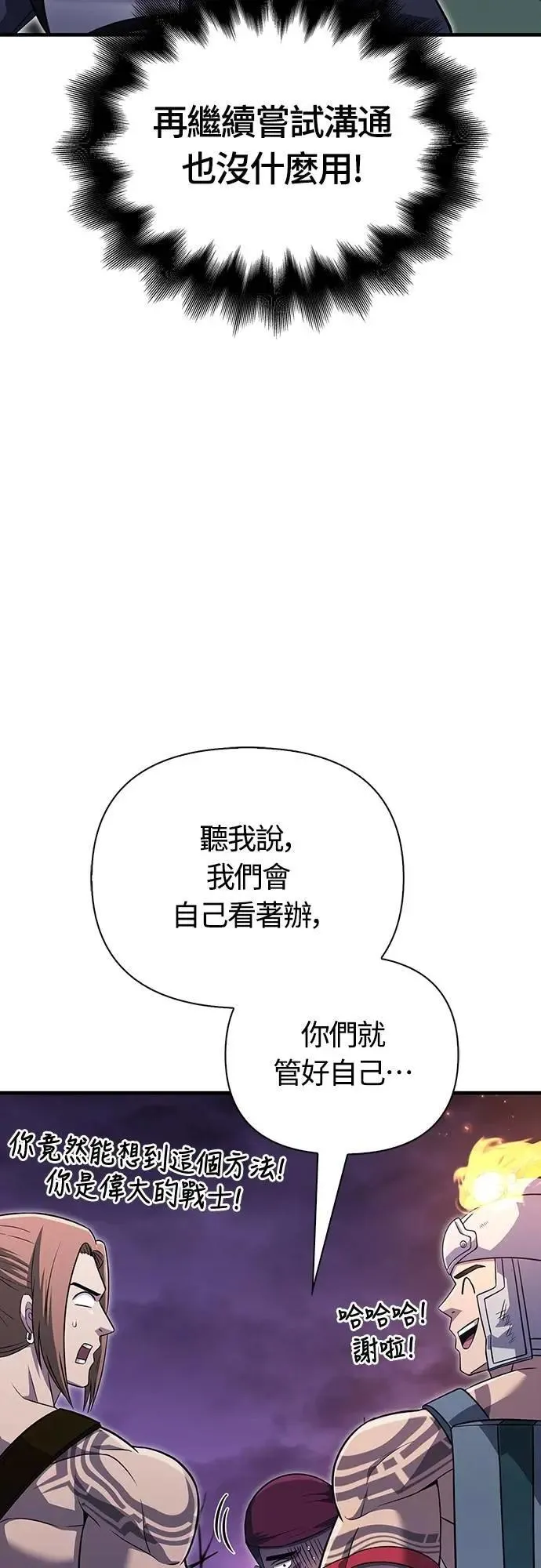 第75话 只是到处闲晃的怪物 第47页