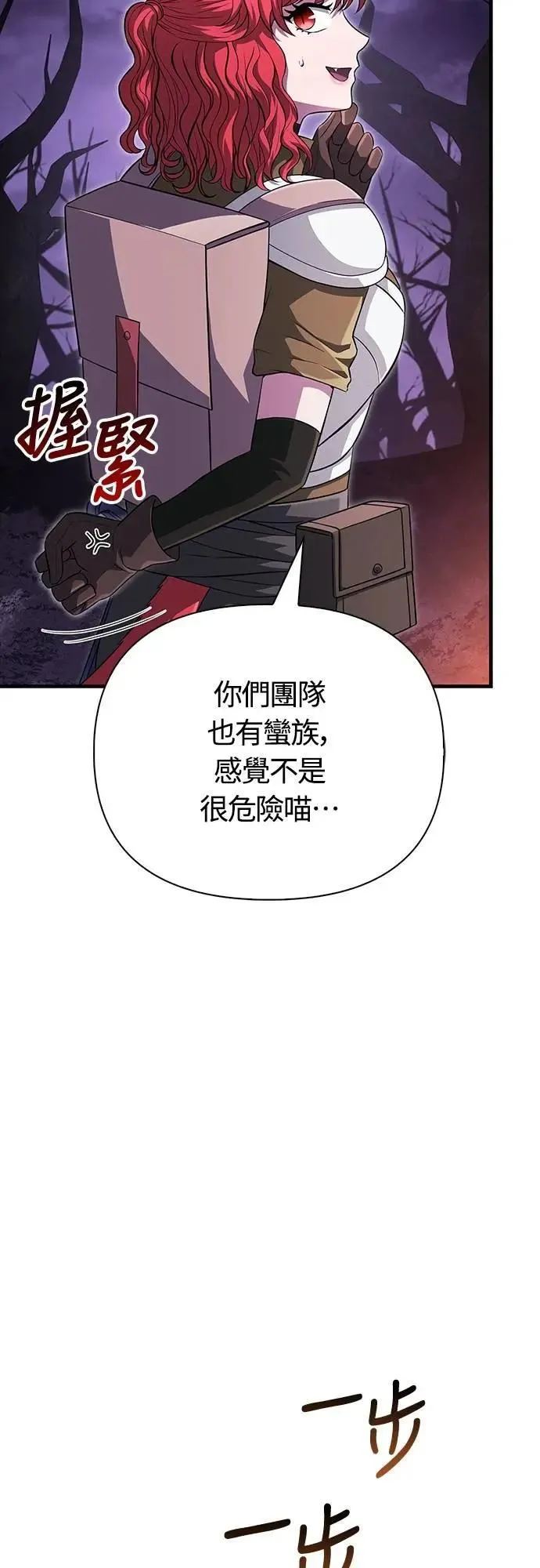 第75话 只是到处闲晃的怪物 第53页