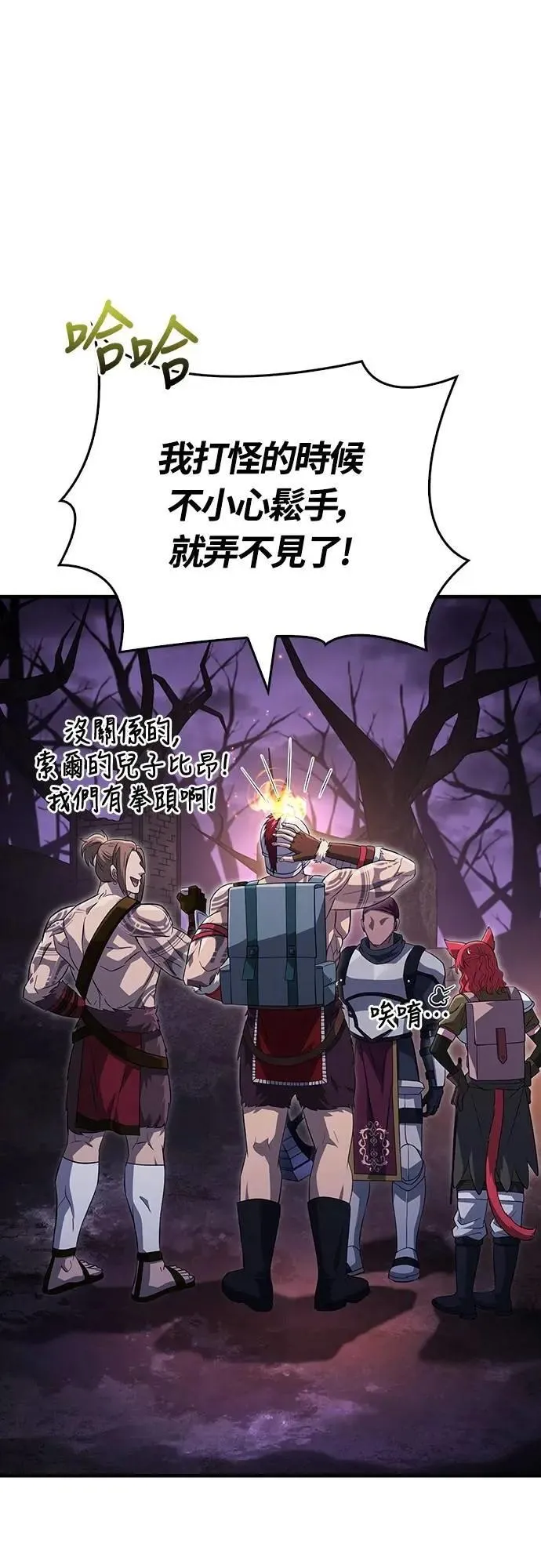 第75话 只是到处闲晃的怪物 第55页