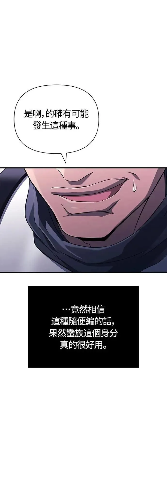 第75话 只是到处闲晃的怪物 第56页