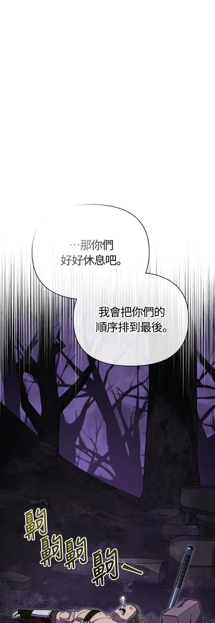 第75话 只是到处闲晃的怪物 第59页