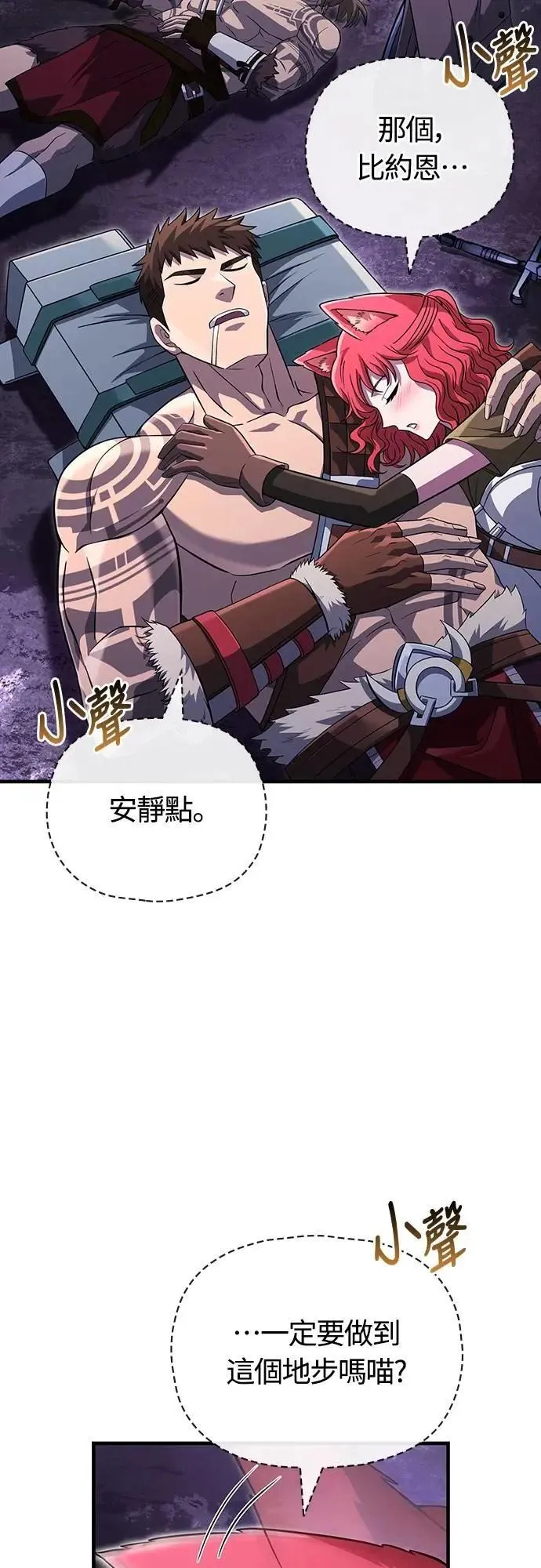 第75话 只是到处闲晃的怪物 第60页