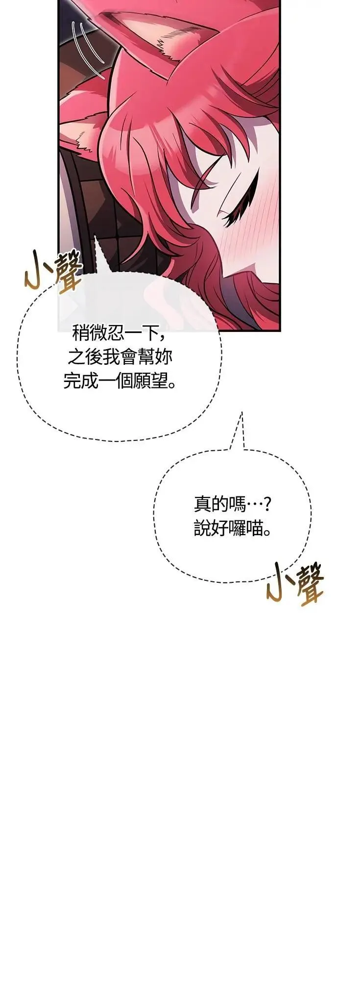 第75话 只是到处闲晃的怪物 第61页
