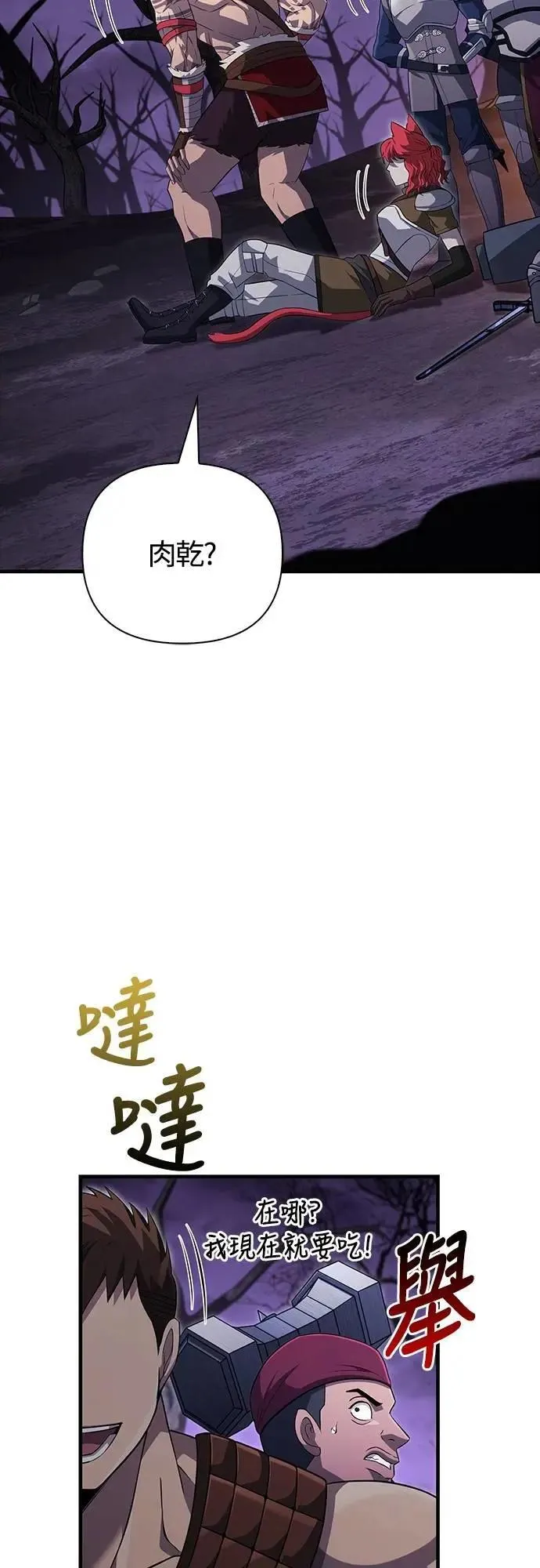 第75话 只是到处闲晃的怪物 第69页