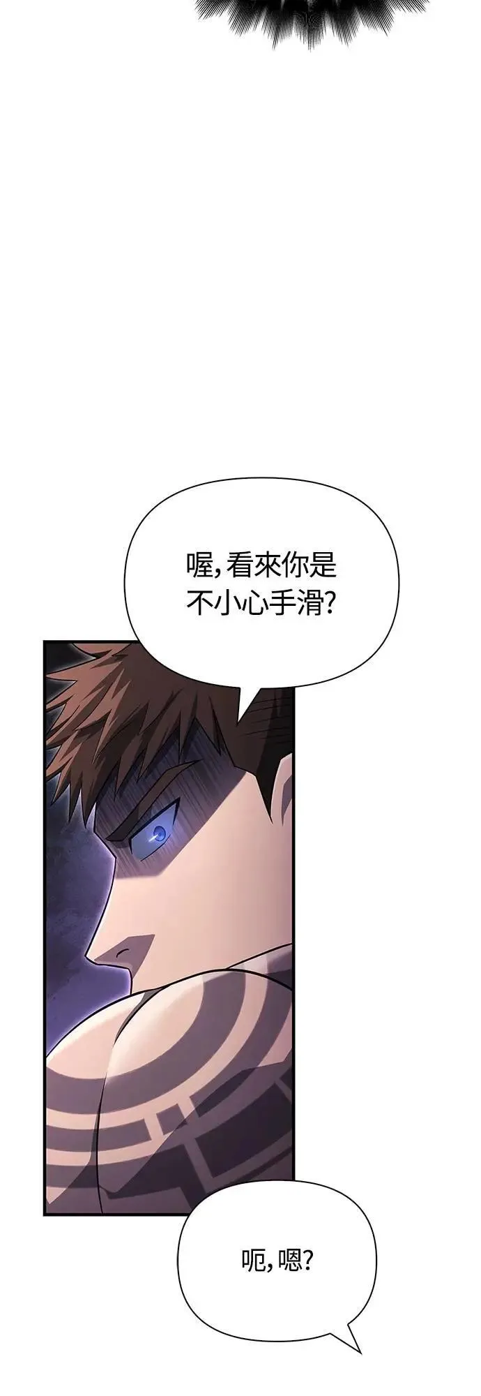 第75话 只是到处闲晃的怪物 第74页
