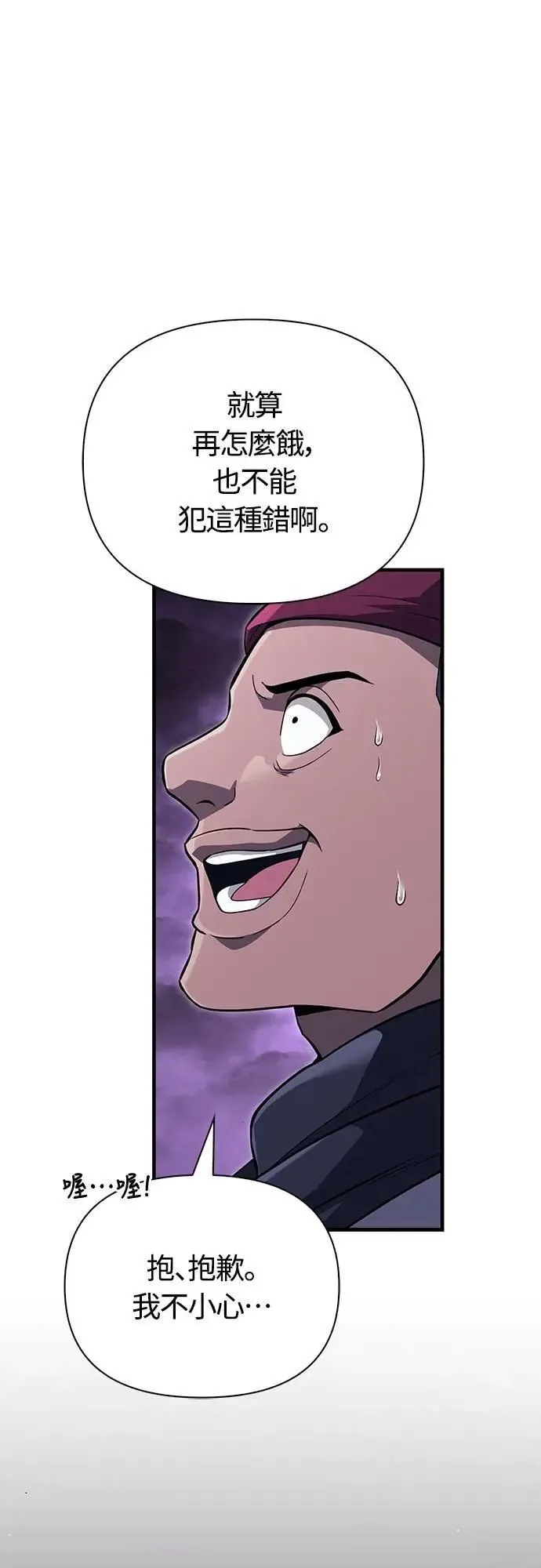 第75话 只是到处闲晃的怪物 第75页