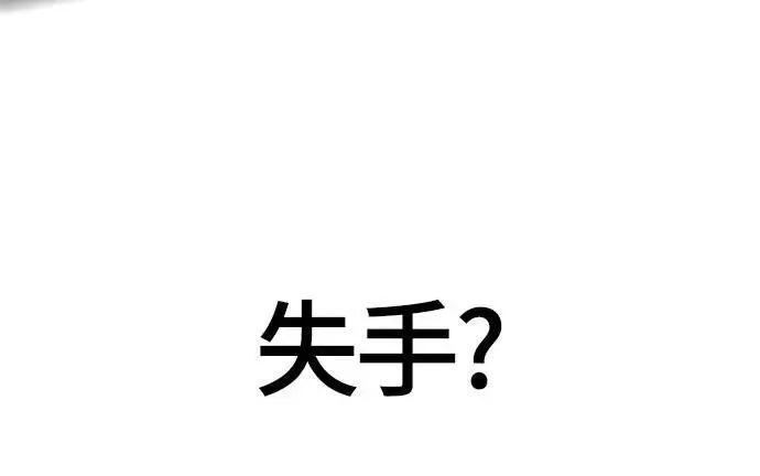 第75话 只是到处闲晃的怪物 第77页