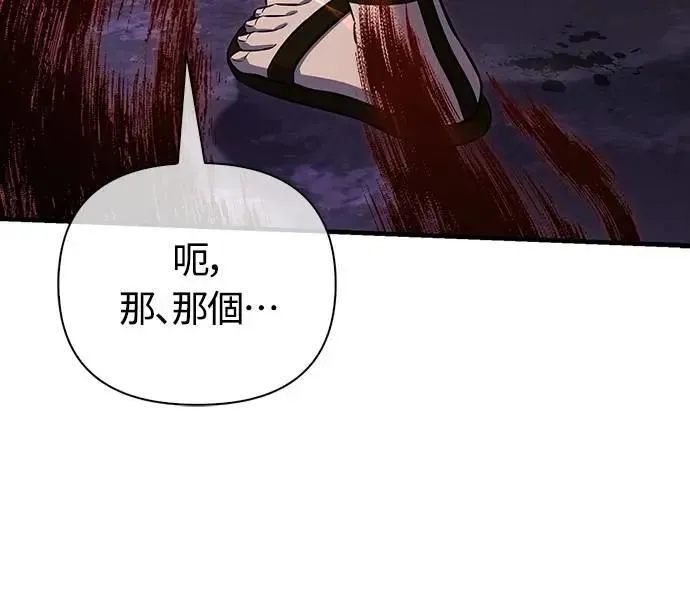 第75话 只是到处闲晃的怪物 第84页