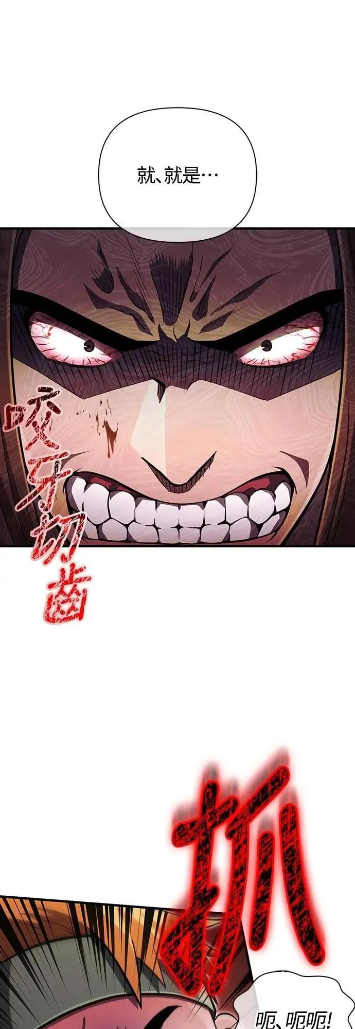 第75话 只是到处闲晃的怪物 第85页