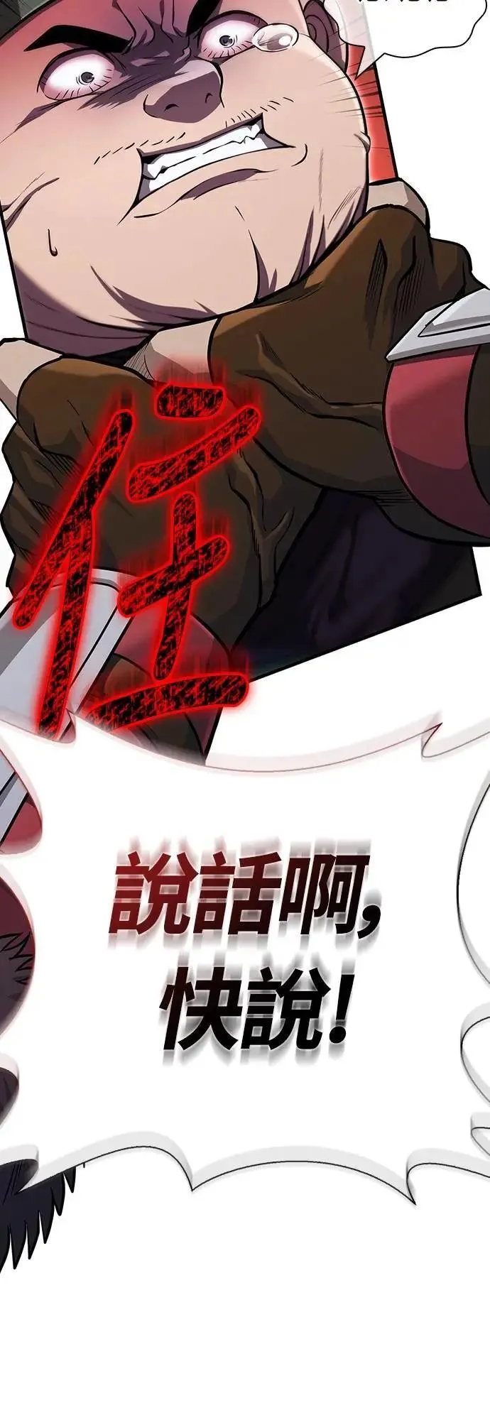 第75话 只是到处闲晃的怪物 第86页