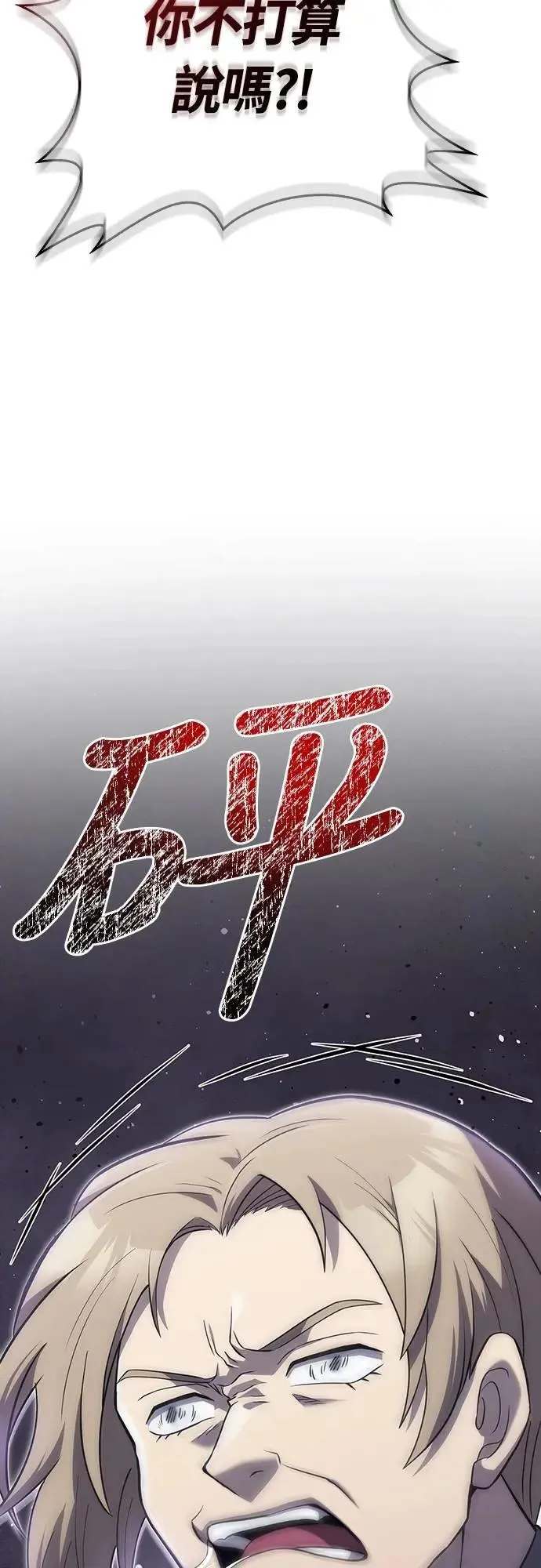 第75话 只是到处闲晃的怪物 第88页
