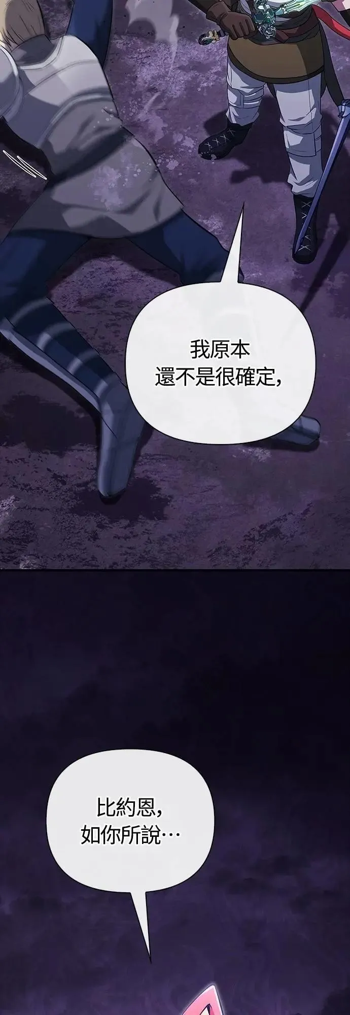 第75话 只是到处闲晃的怪物 第90页