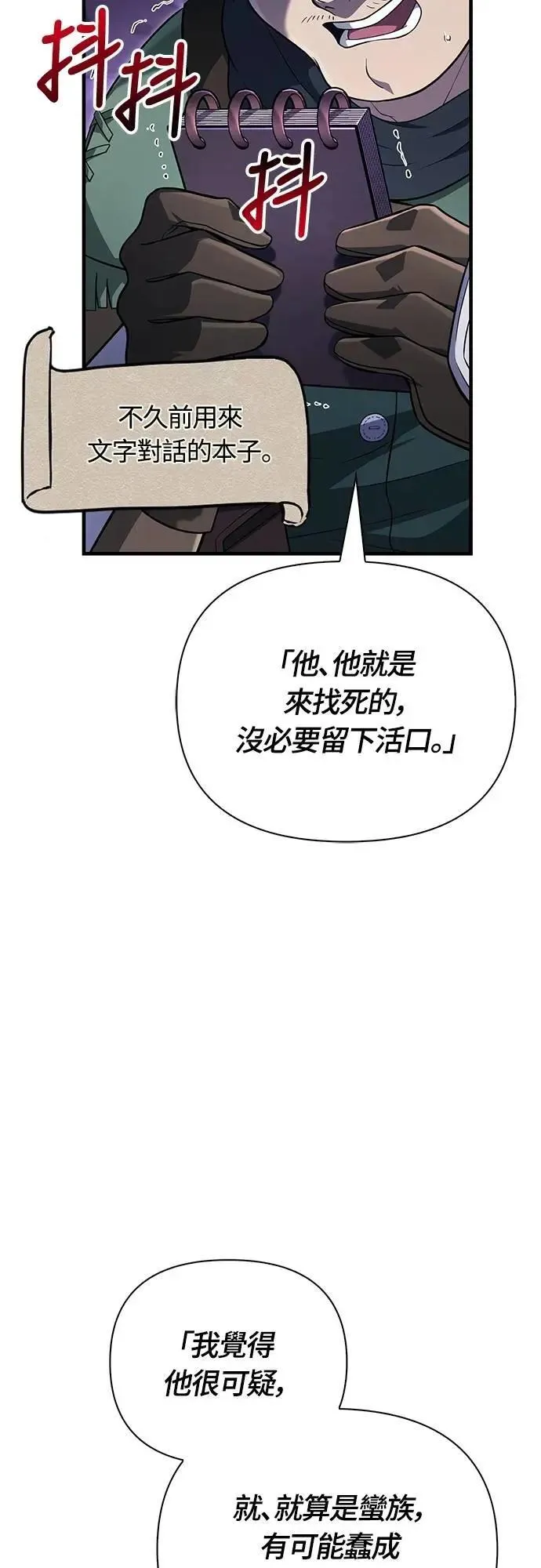 第76话 战士的一分子 第2页