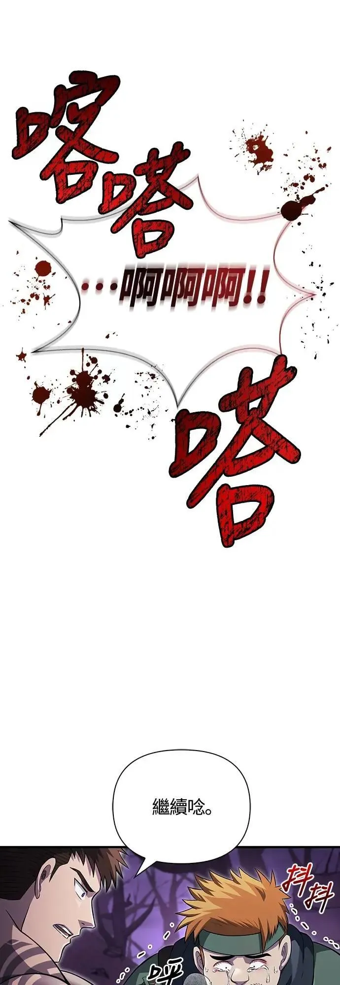 第76话 战士的一分子 第8页