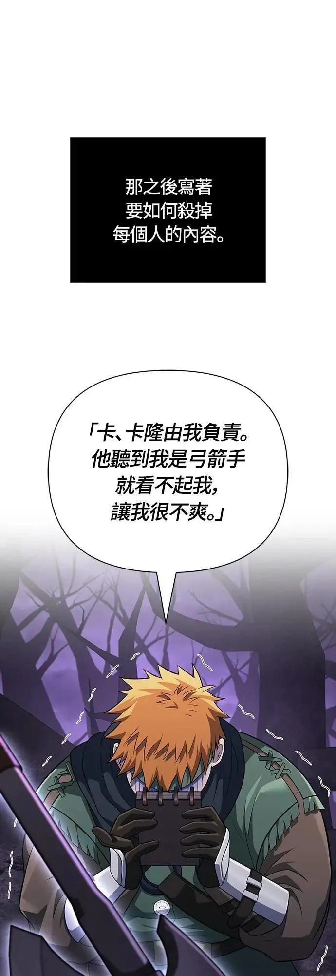 第76话 战士的一分子 第21页