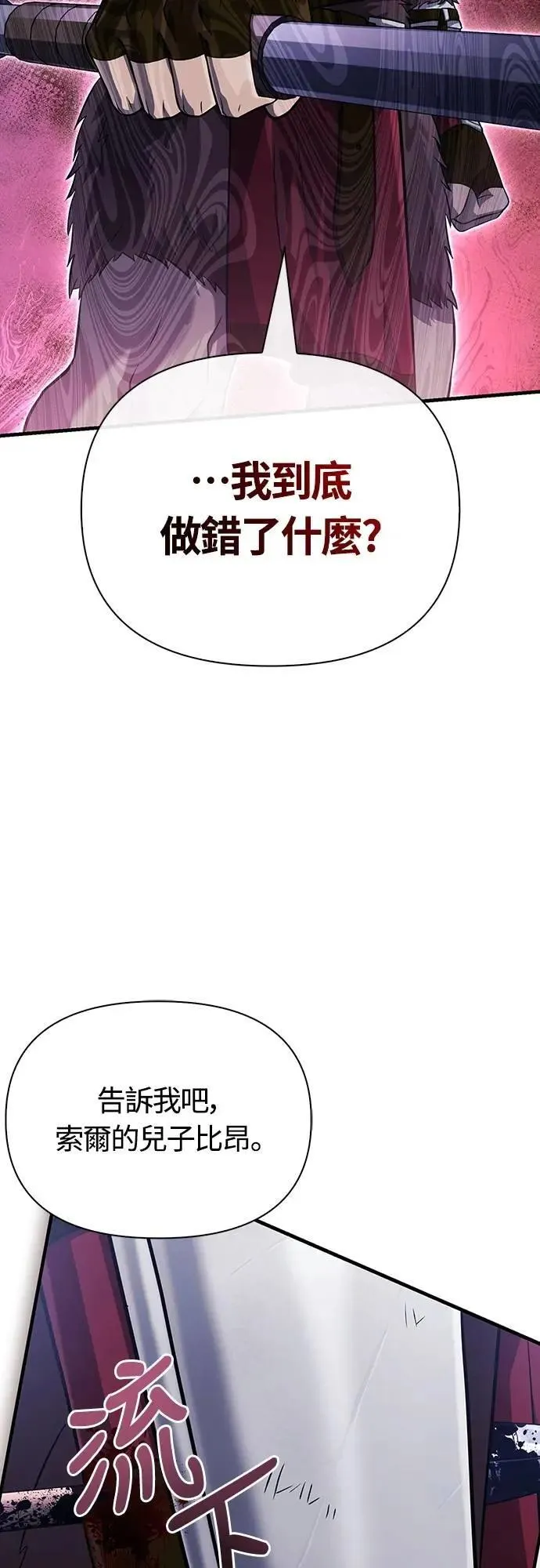 第76话 战士的一分子 第24页