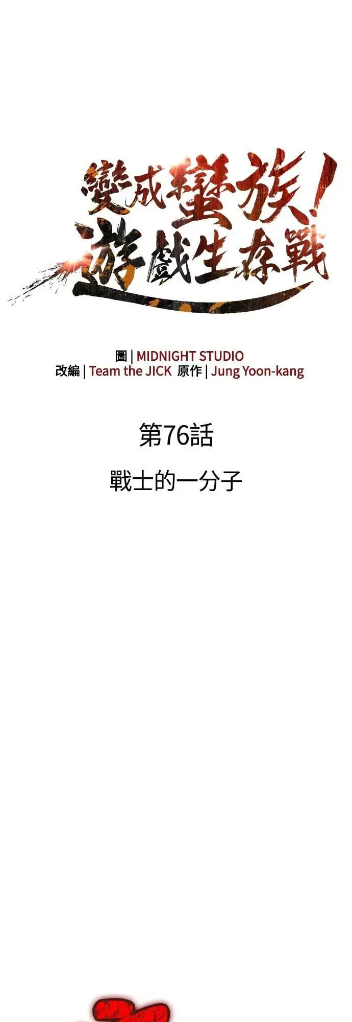 第76话 战士的一分子 第27页