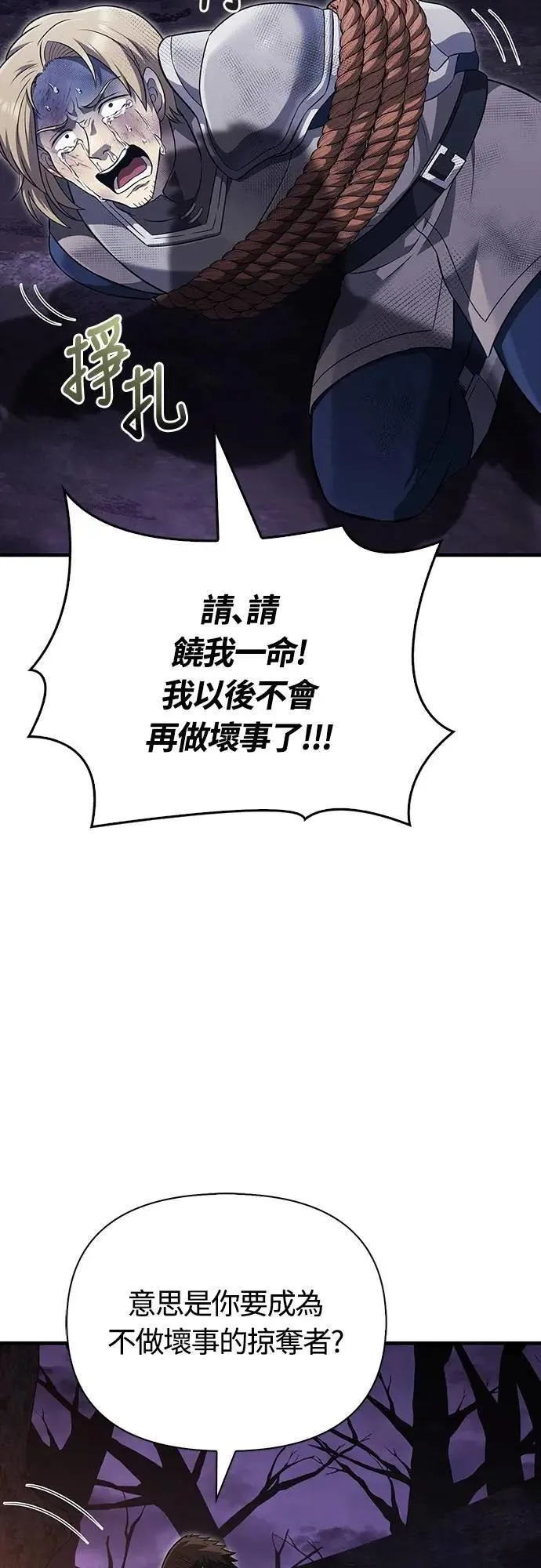 第76话 战士的一分子 第31页