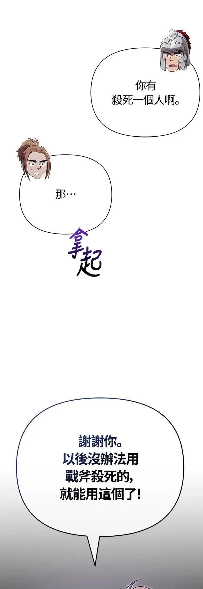 第76话 战士的一分子 第40页