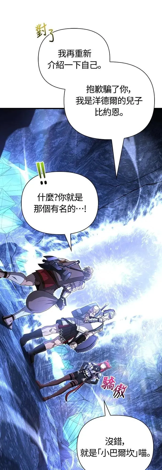 第76话 战士的一分子 第46页